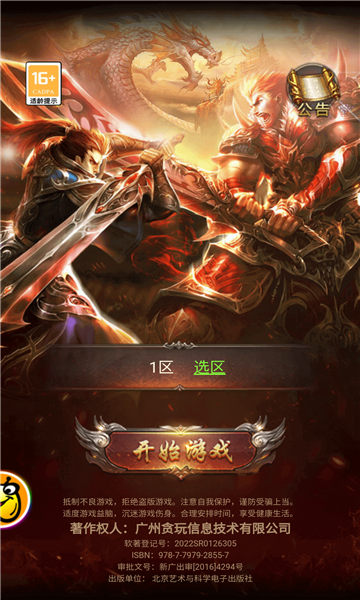 传奇自走棋手游最新官方版