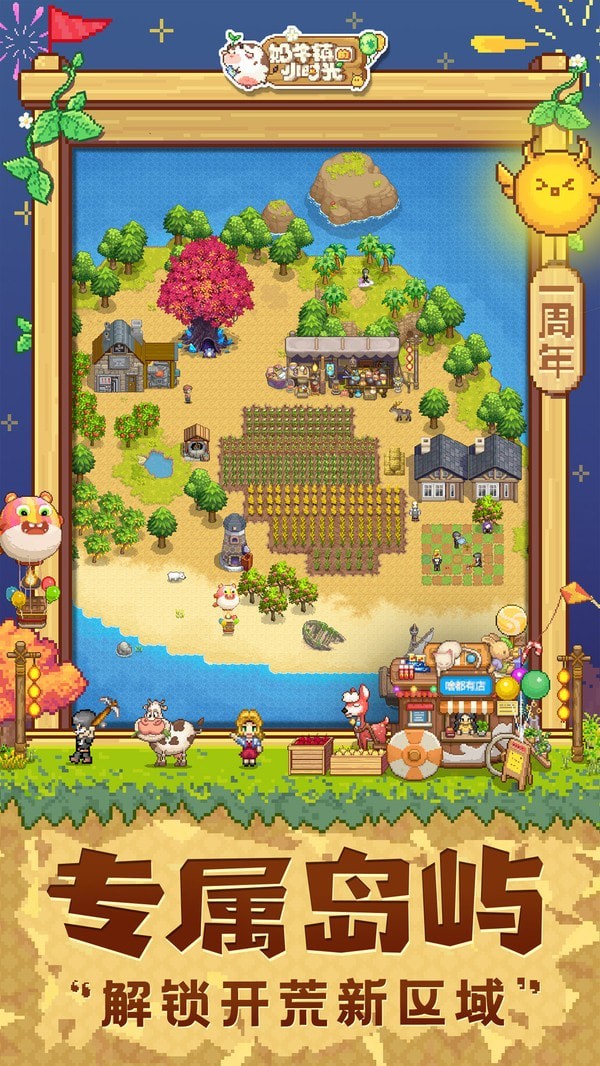 奶牛镇的小时光安卓最新版 v2.1.0