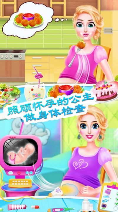 迷你小镇怀孕公主游戏最新版下载 v1.0