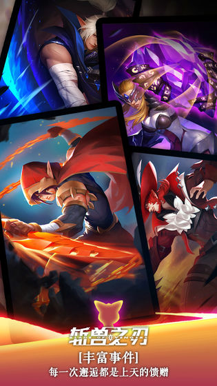 斩兽之刃手游最新版 v1.71.0