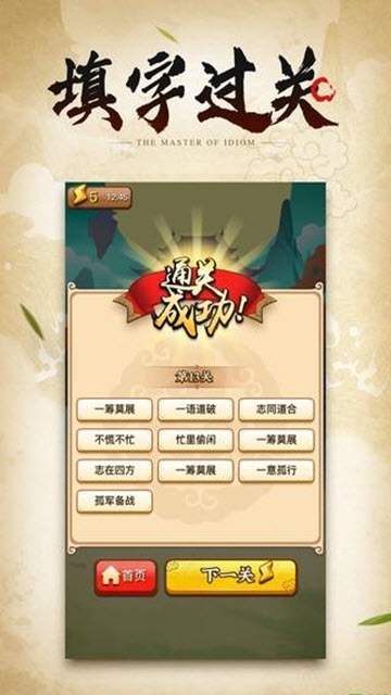 成语大侠APP最新手机版 v3.5