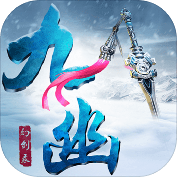 九幽幻剑录手游最新版 v1.0