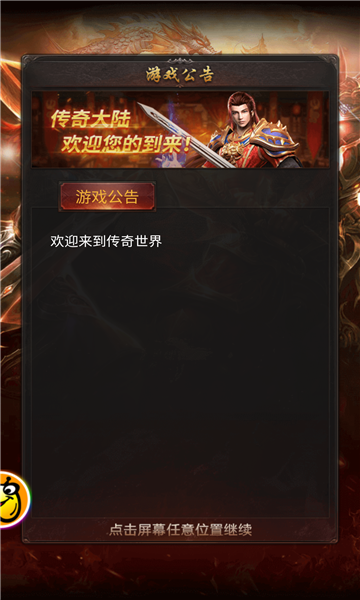 传奇自走棋手游最新官方版