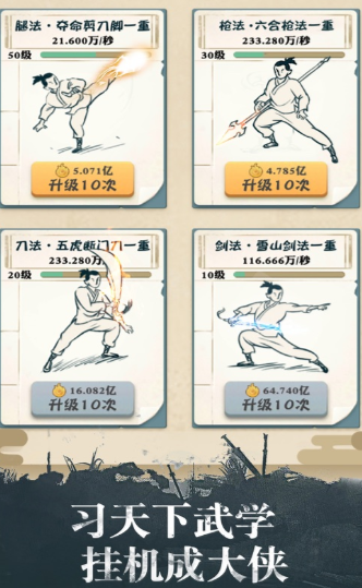 我也是大侠172版本2025金币版 v1.7.2