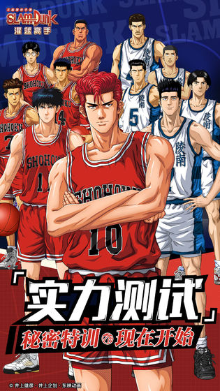 灌篮高手DENA版手游官方安卓正版 v2.3