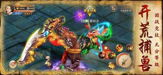 山海经之异界神兽手游 v5.3