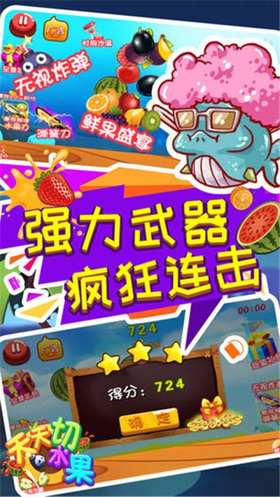 我爱切水果官方福利手机版 v1.0