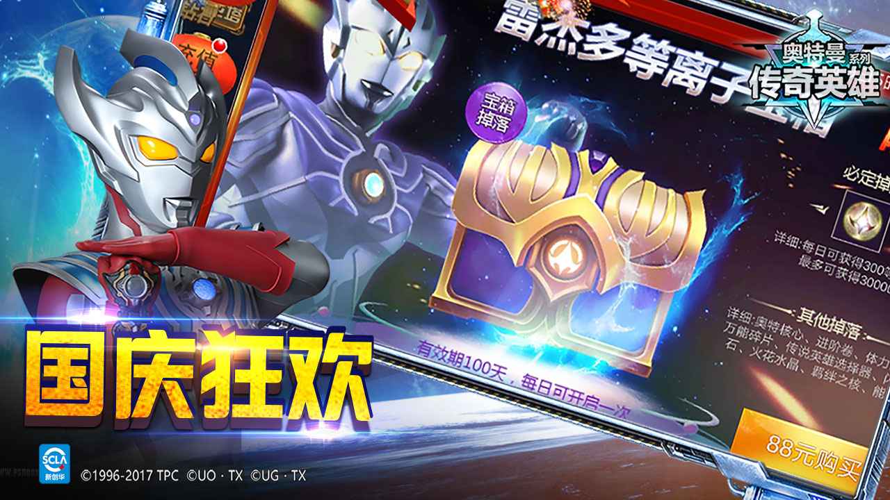 奥特曼传奇英雄20213月最新版 v1.8.4