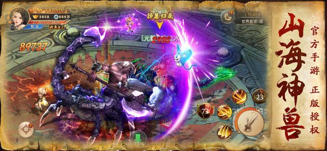 山海经之异界神兽手游 v5.3