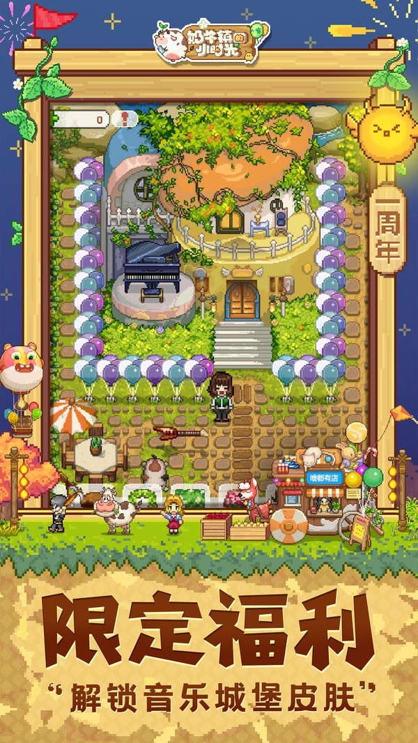 奶牛镇的小时光安卓最新版 v2.1.0