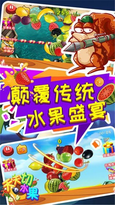 我爱切水果官方福利手机版 v1.0