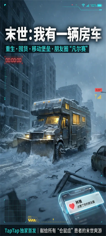 末世我有一辆房车