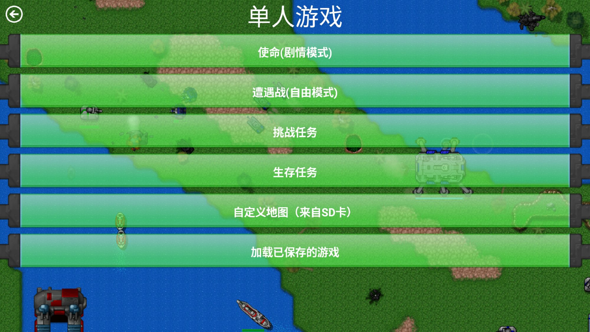 铁锈战争荣耀争霸 v2.9.9
