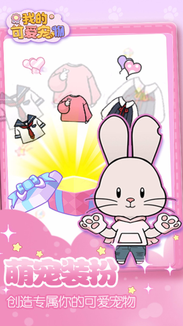 我的可爱宠物游戏安卓版