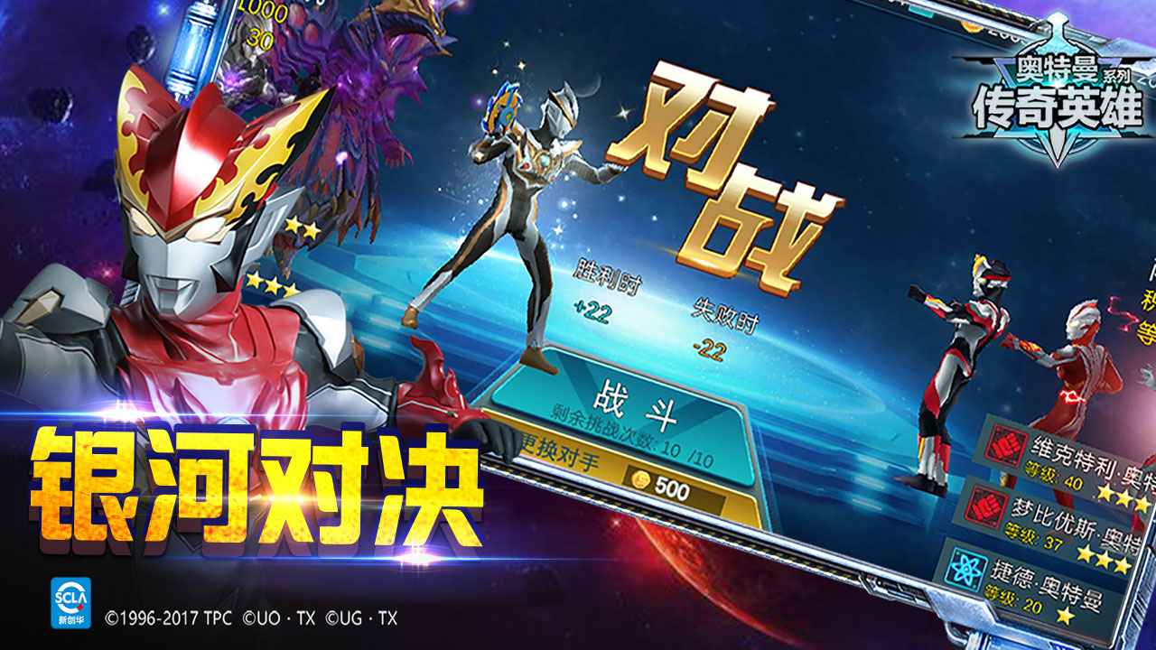 奥特曼传奇英雄20213月最新版 v1.8.4