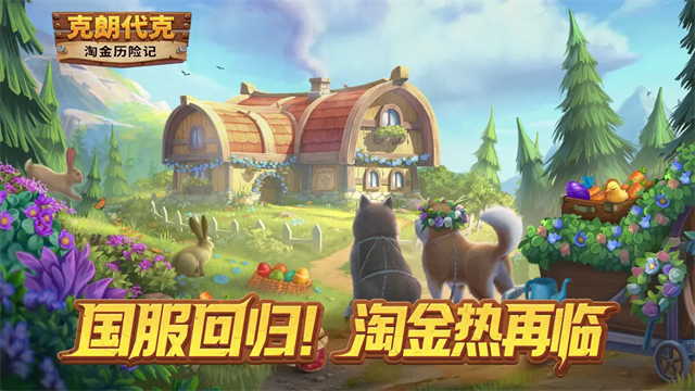 淘金历险记克朗代克