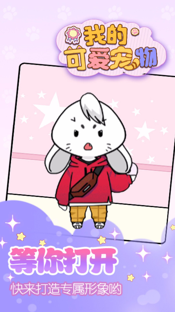 我的可爱宠物游戏安卓版