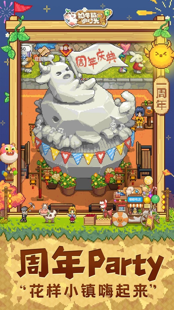 奶牛镇的小时光安卓最新版 v2.1.0