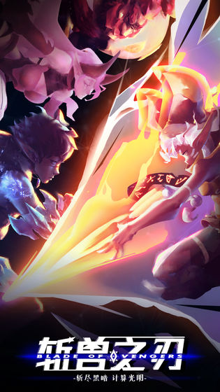 斩兽之刃手游最新版 v1.71.0