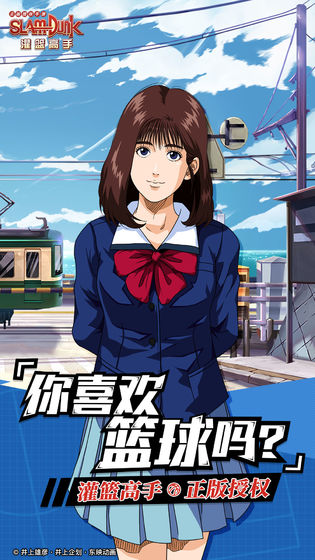 灌篮高手DENA版手游官方安卓正版 v2.3