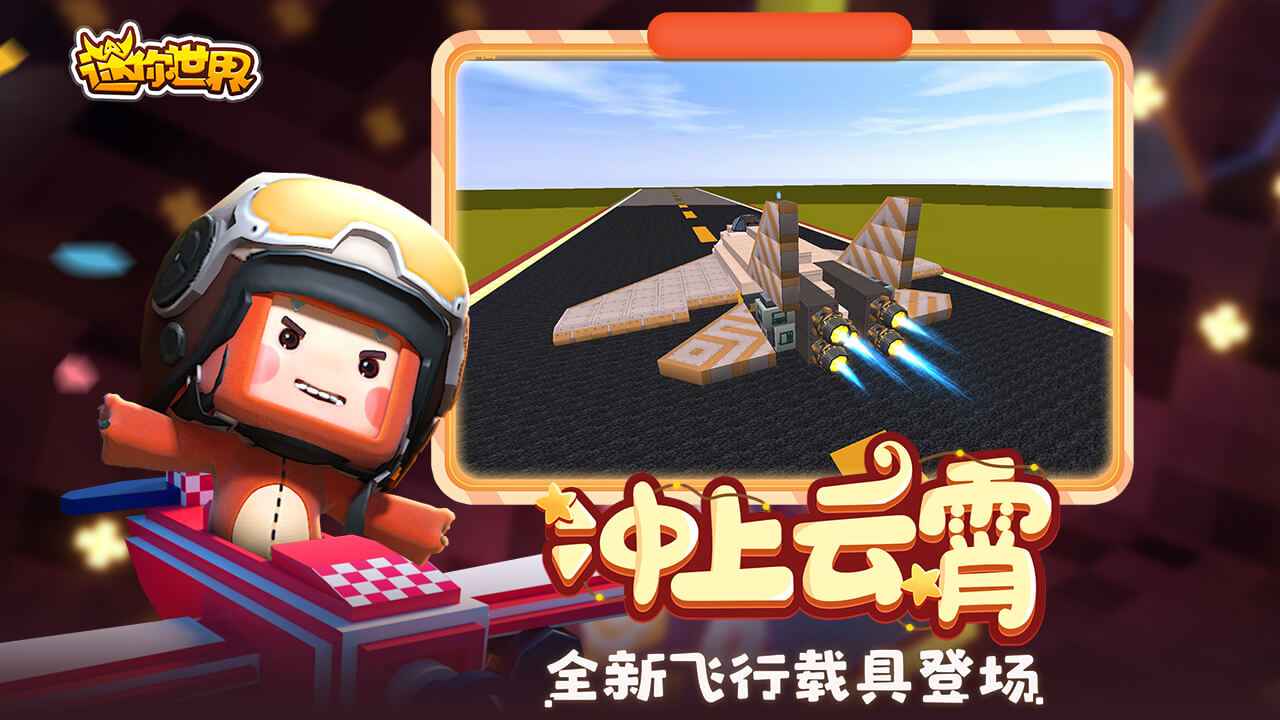 迷你世界莲花游戏最新版下载 v0.52.5