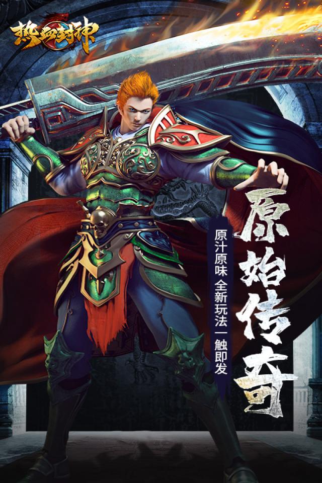 热血封神冰雪复古传奇手游官方最新版