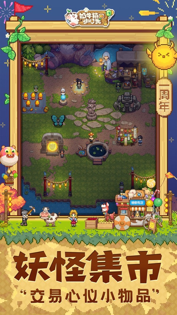 奶牛镇的小时光安卓最新版 v2.1.0