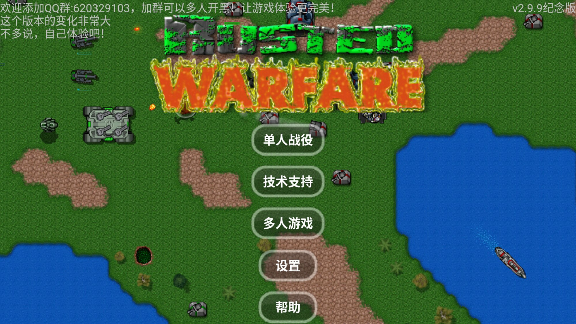 铁锈战争荣耀争霸 v2.9.9