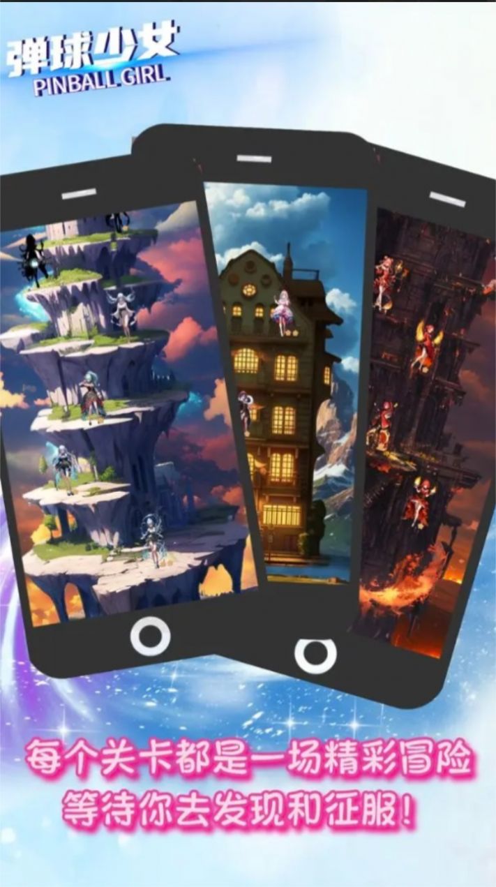 弹球少女最新版下载