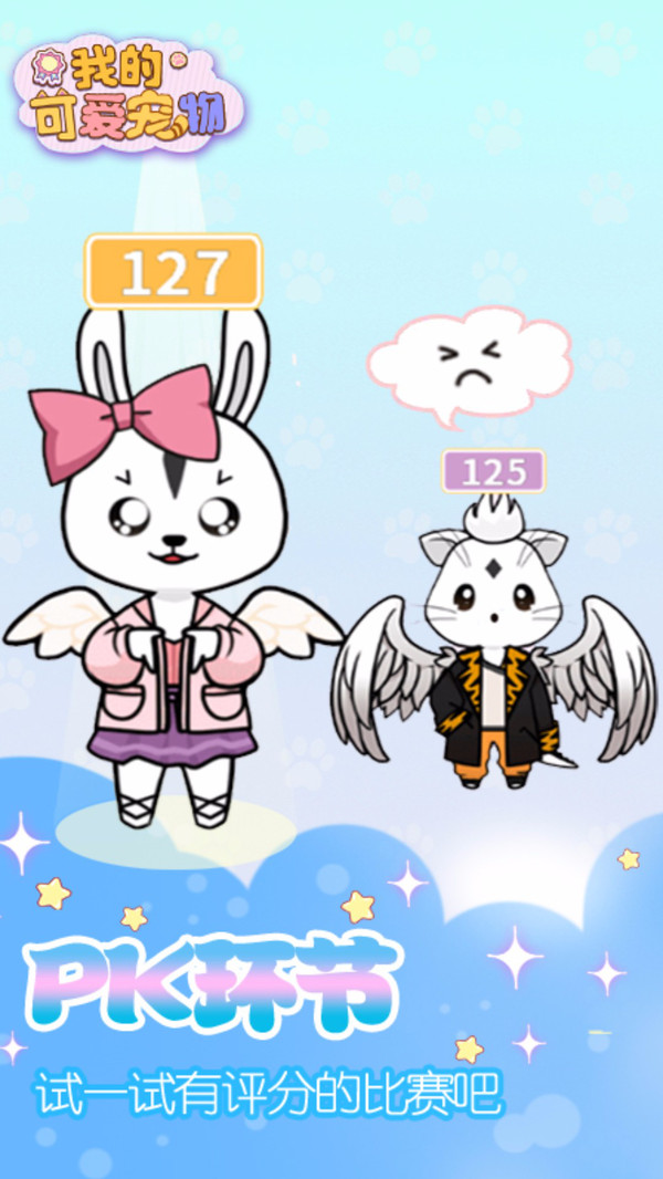 我的可爱宠物游戏安卓版