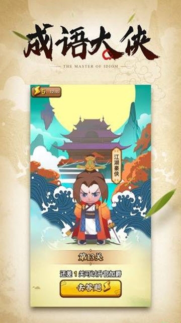成语大侠APP最新手机版 v3.5