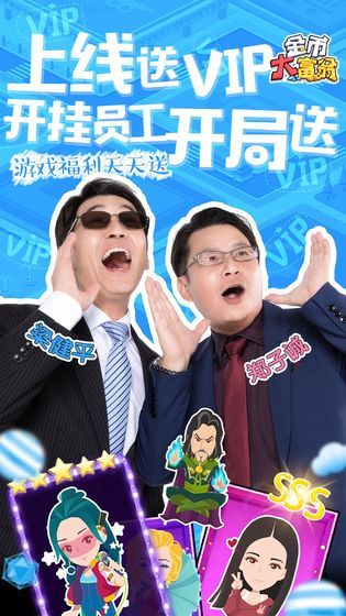 我竟然是万亿富翁最新安卓版 v1.0