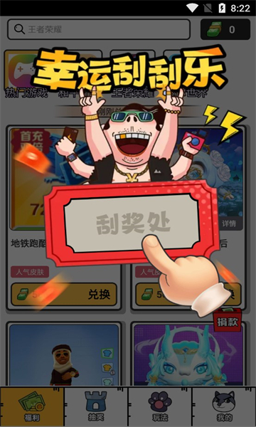 花钱变首富游戏领福利手机版