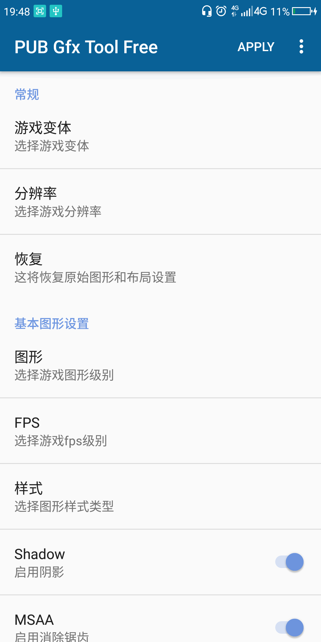 吃鸡帧率极致软件 v0.15.1f