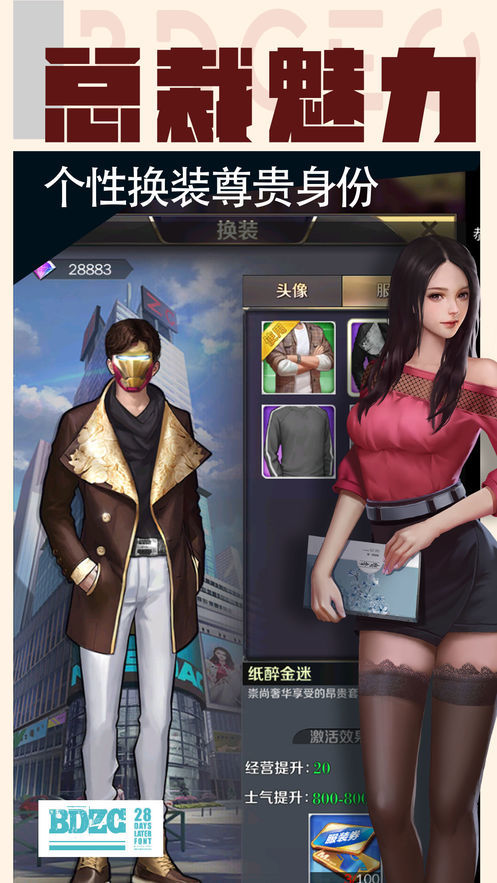 秘书联盟手游官方安卓版 v2.0