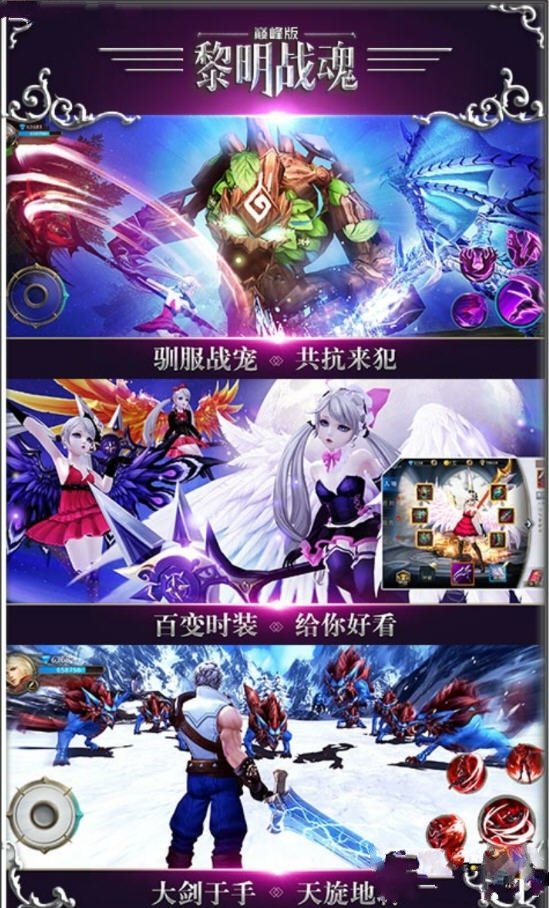 黎明战魂手游官方安卓版 v0.1.19.155