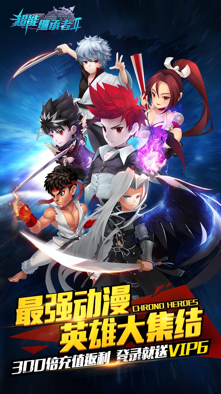 超能继承者平台游戏 v1.0