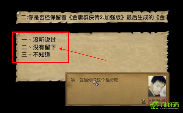 金庸群侠传3加强版