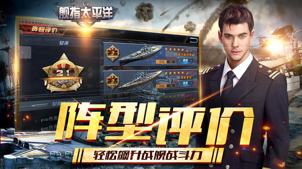 舰指太平洋强敌之战手游最新版 v1.0.102