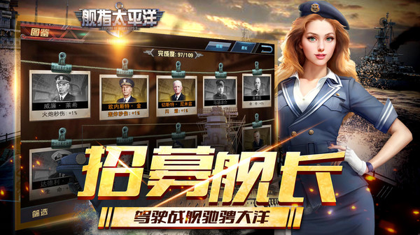舰指太平洋强敌之战手游最新版 v1.0.102