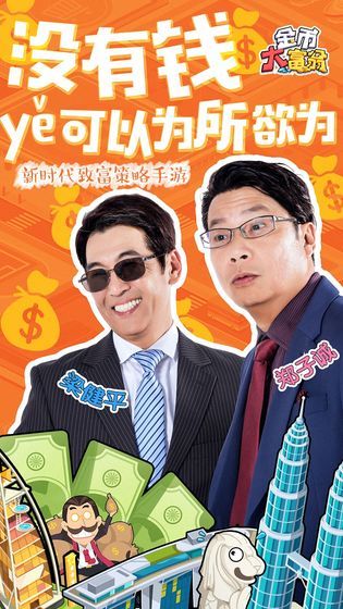 我竟然是万亿富翁最新安卓版 v1.0