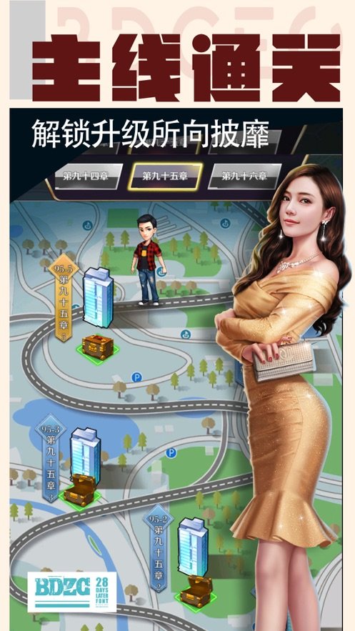 秘书联盟手游官方安卓版 v2.0