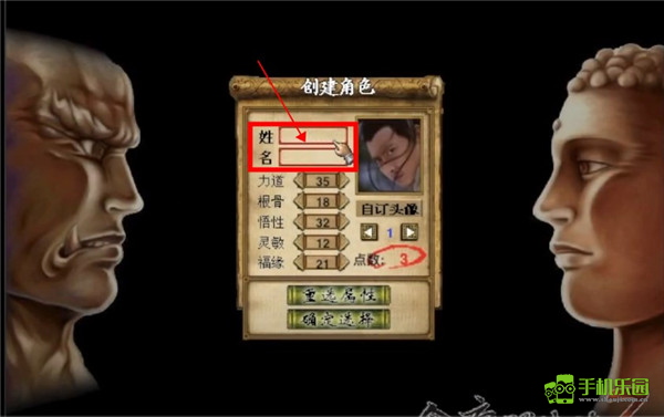 金庸群侠传3加强版