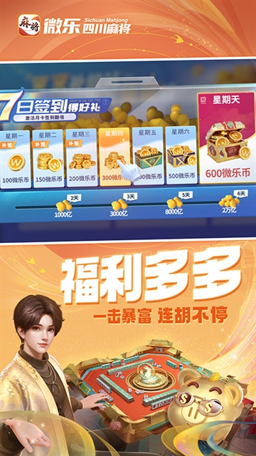 四川微乐麻将手机版下载