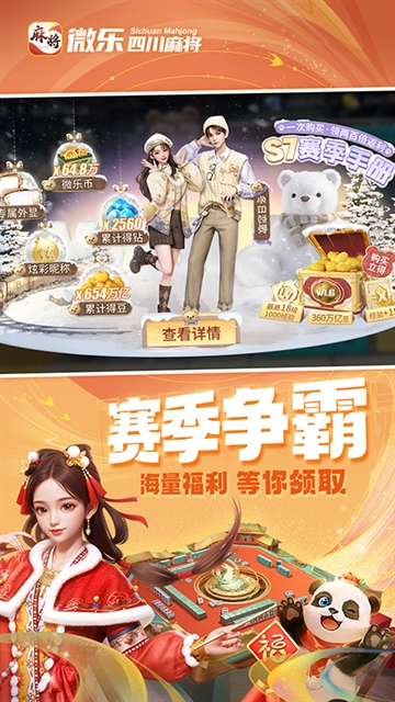 四川微乐麻将手机版下载