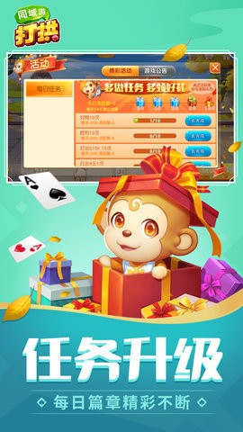 同城游打拱免费版