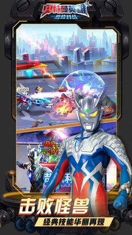 奥特曼英雄巅峰对战安卓手机版下载