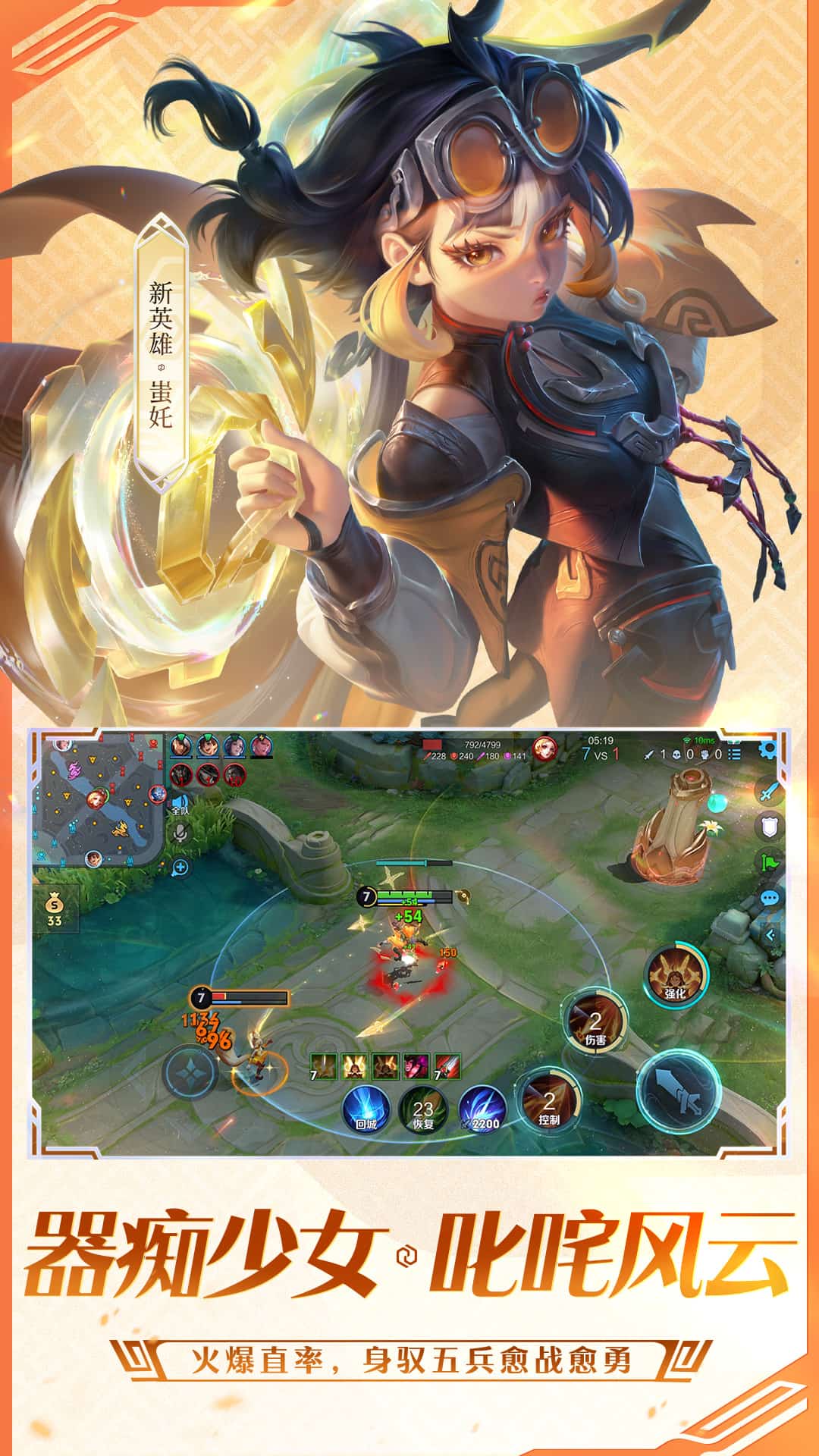 王者荣耀体验服