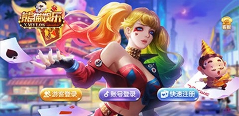 xmyl99熊猫娱乐下载