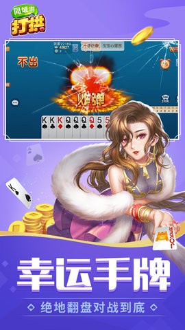 同城游打拱免费版